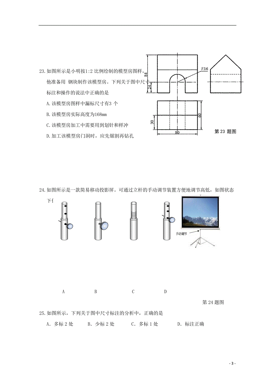 浙江宁波高二通用技术期中.doc_第3页