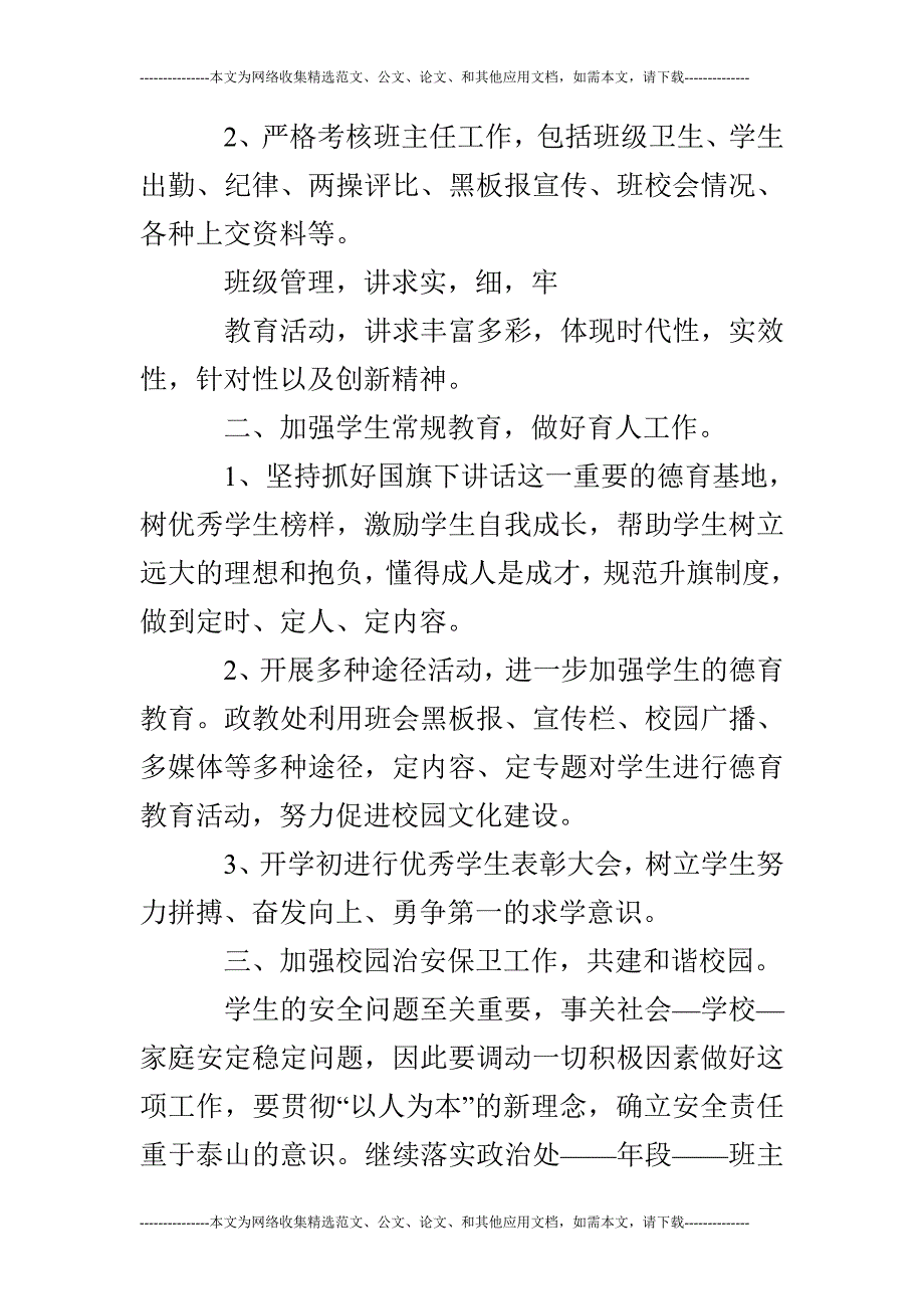 2019政教处年终工作总结.doc_第2页