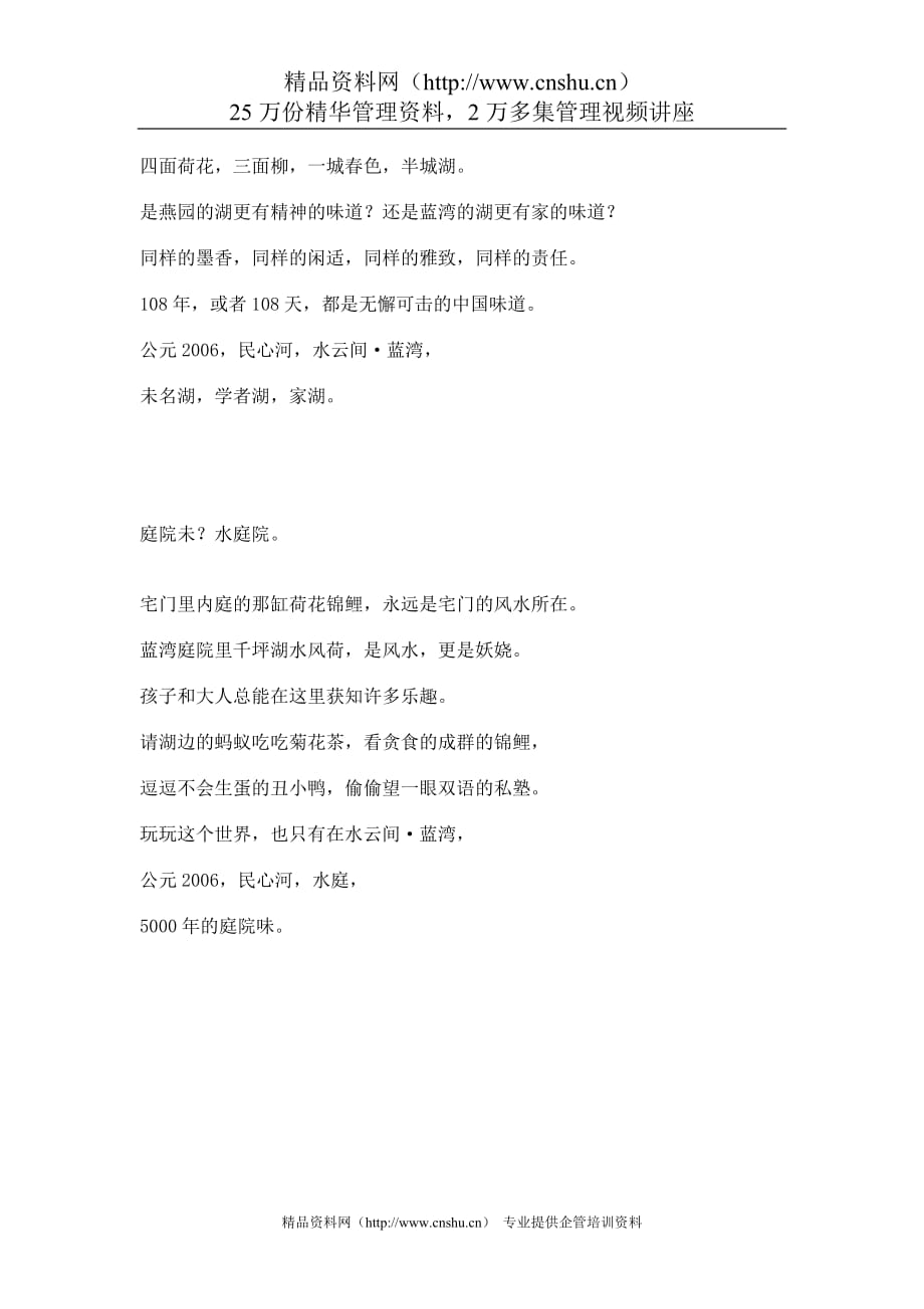 (2020年）（广告传媒）蓝湾系列报纸广告-原味中国_第2页