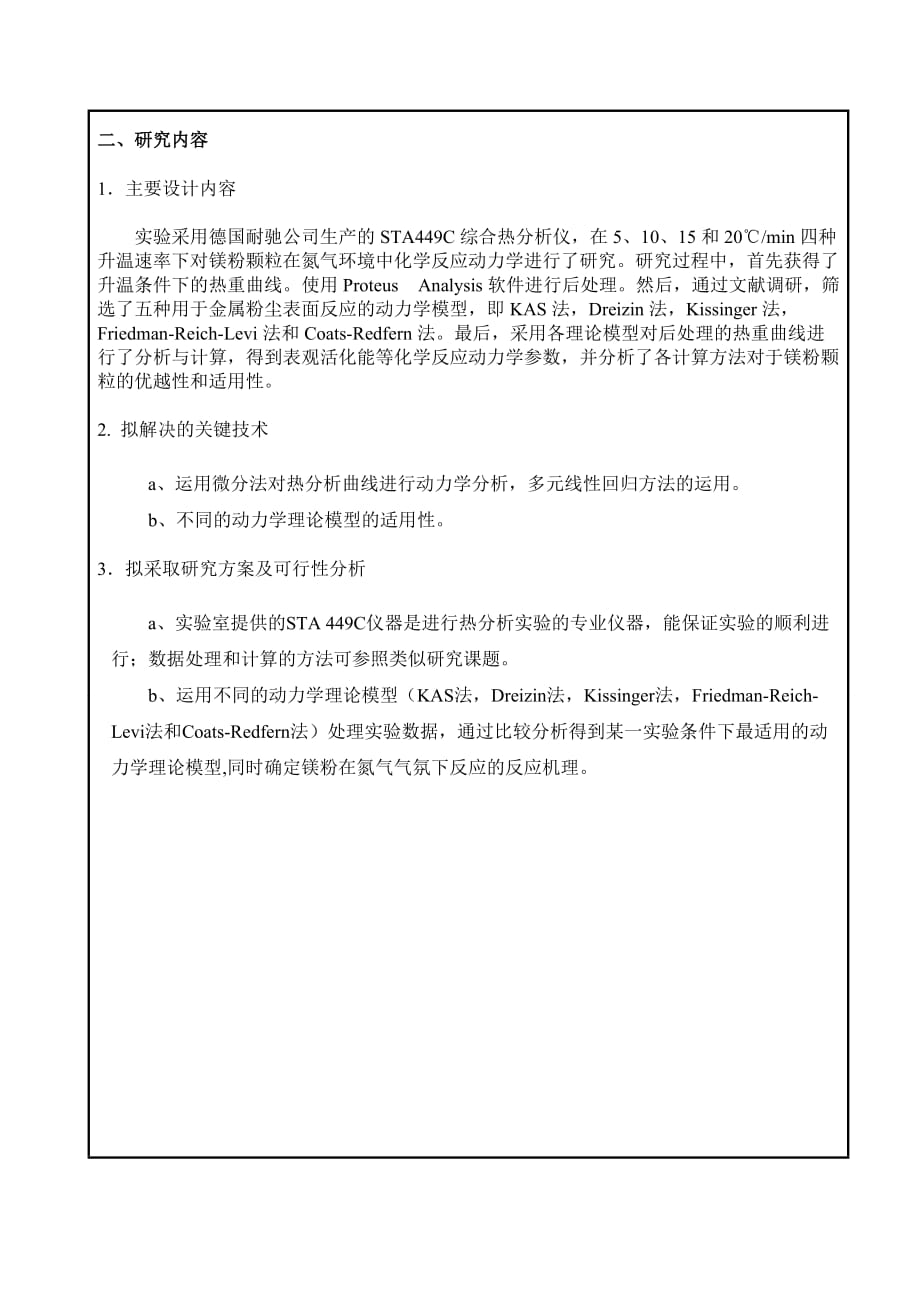 东北大学开题报告.doc_第4页