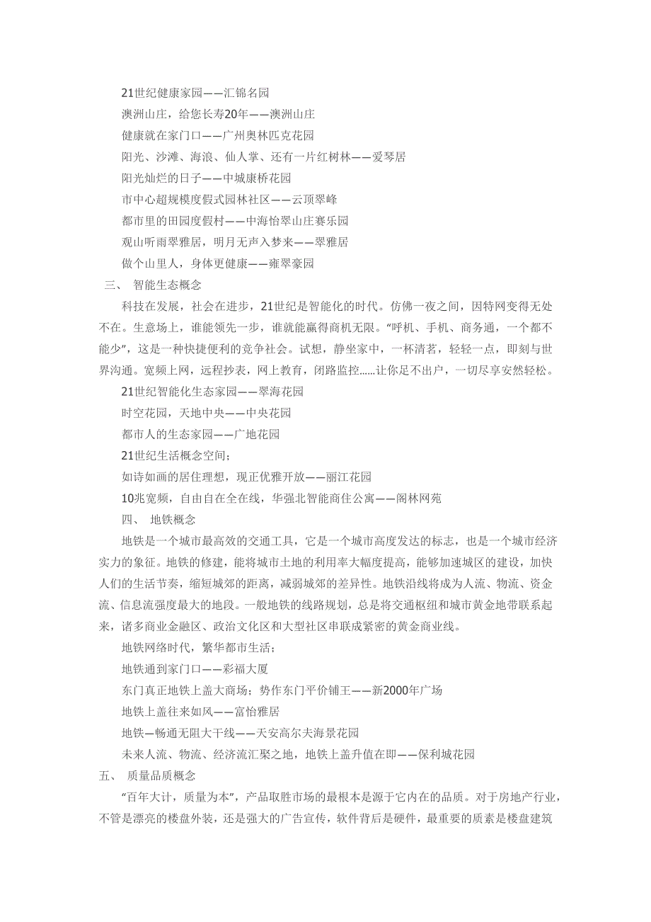 (2020年）（广告传媒）优秀广告语赏析_第3页