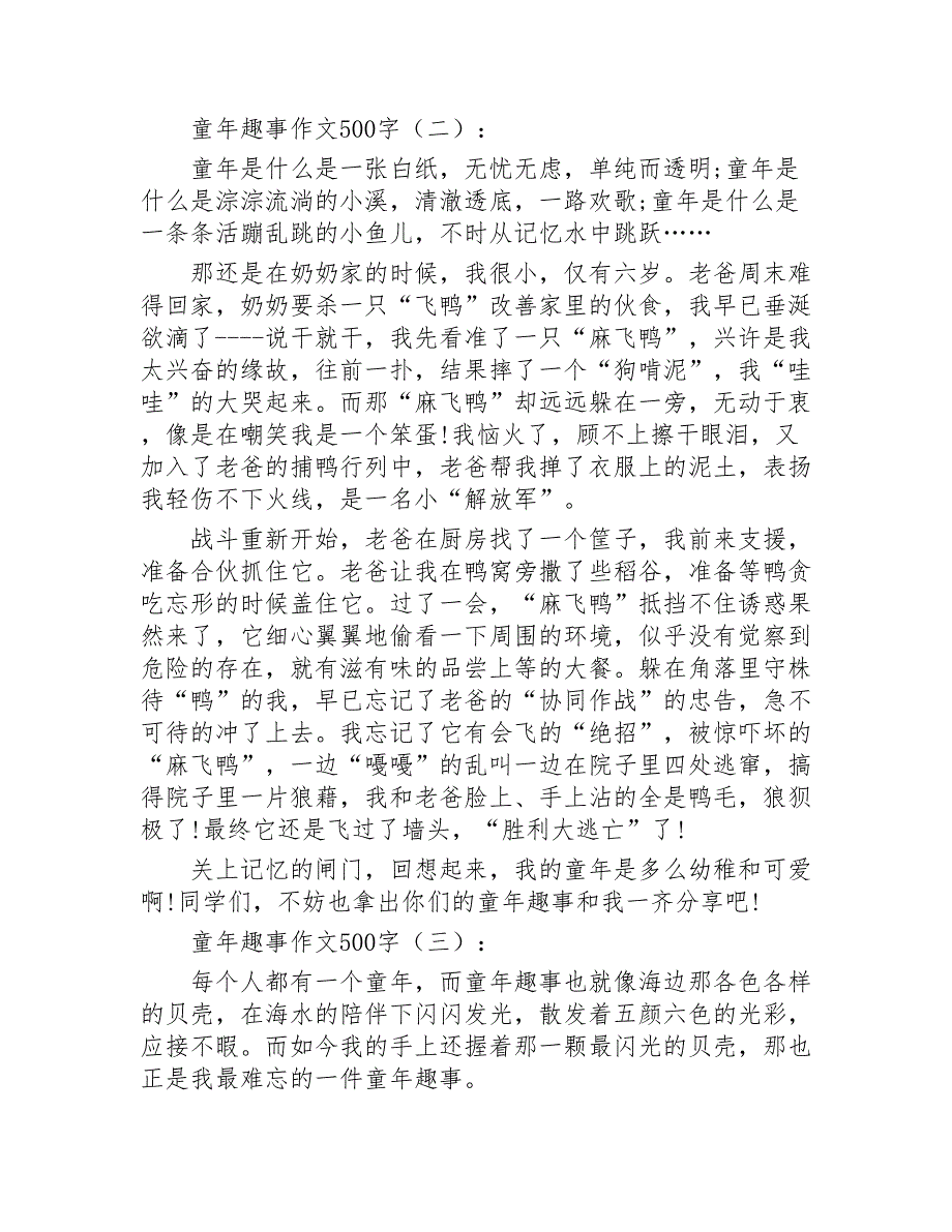 童年趣事作文500字20篇2020年_第2页