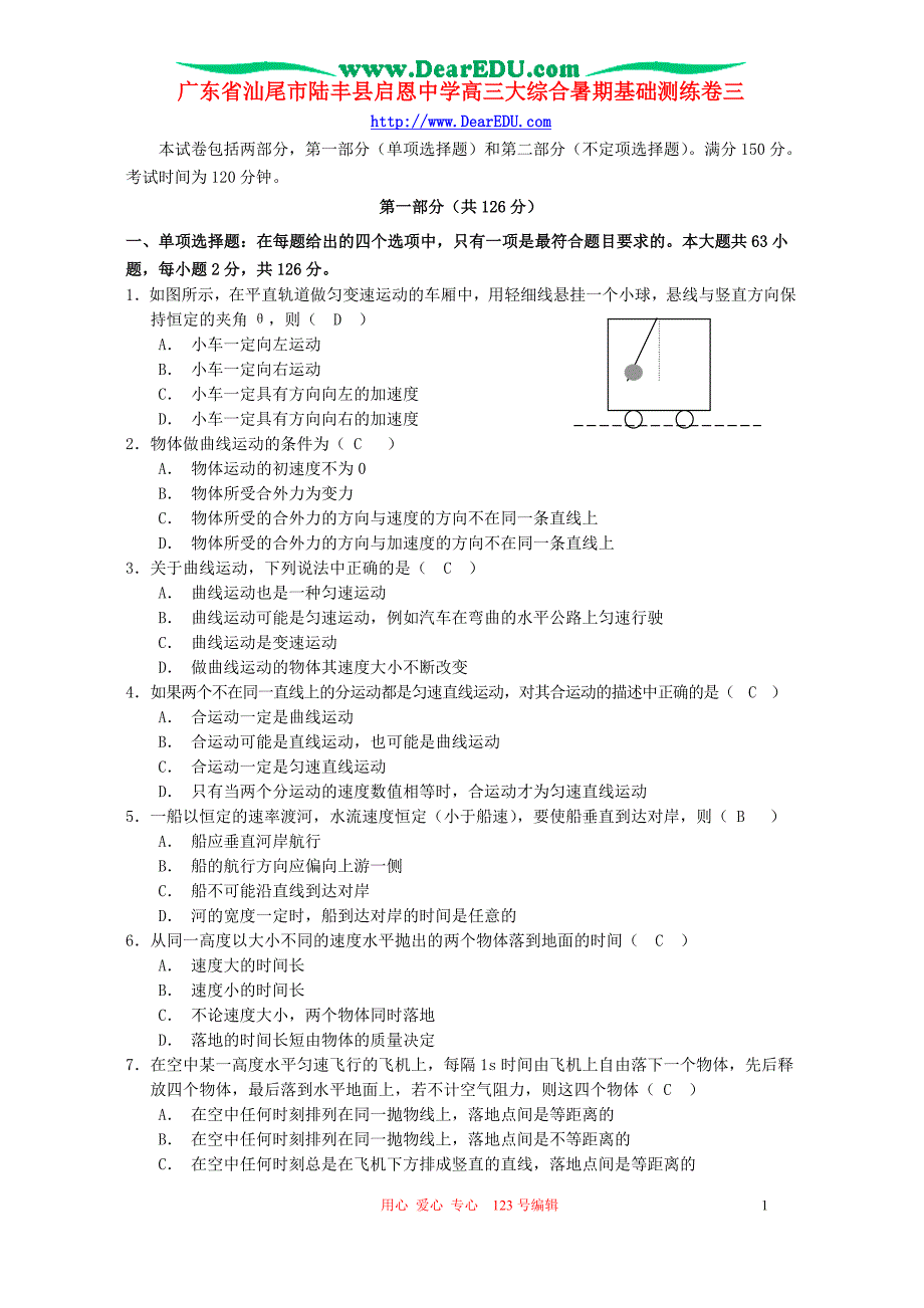 广东汕尾陆丰启恩中学高三大综合暑期基础测练卷三 .doc_第1页