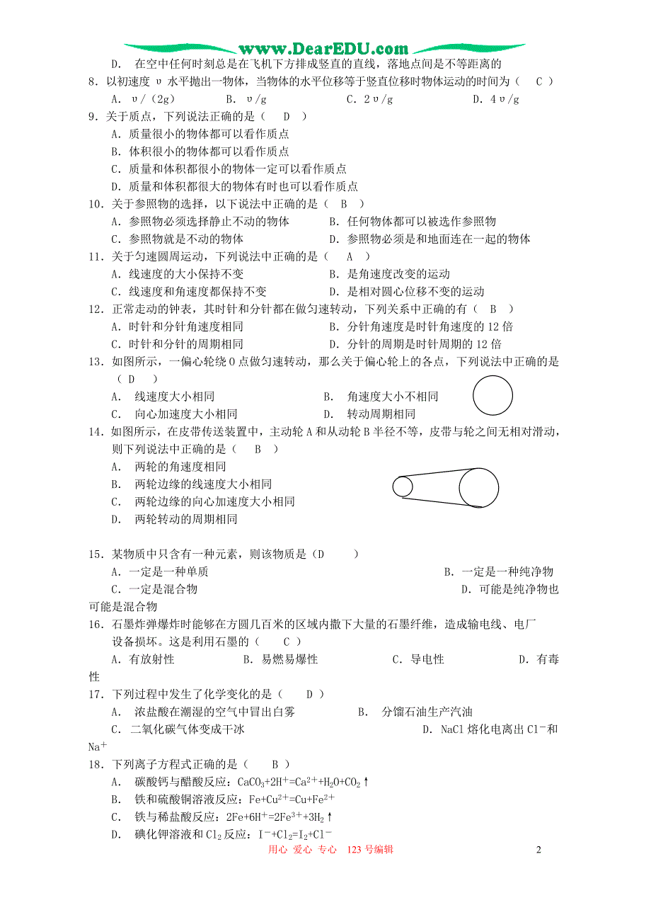 广东汕尾陆丰启恩中学高三大综合暑期基础测练卷三 .doc_第2页