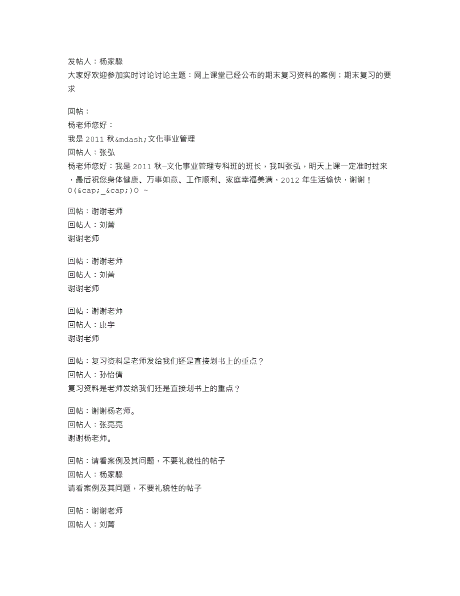 （2020年）（公共关系）公共关系案例分析指导暨期末复习答_第3页