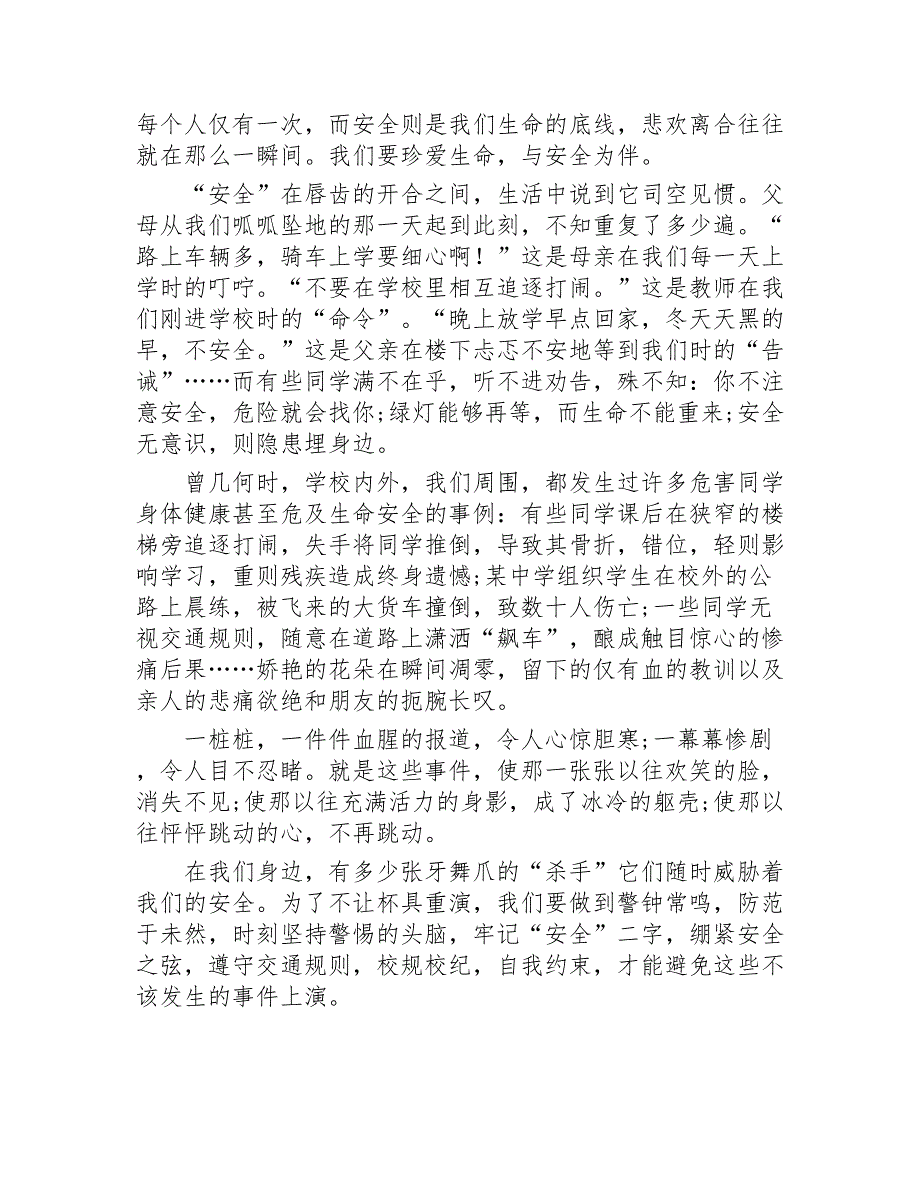 珍爱生命的作文25篇2020年_第2页