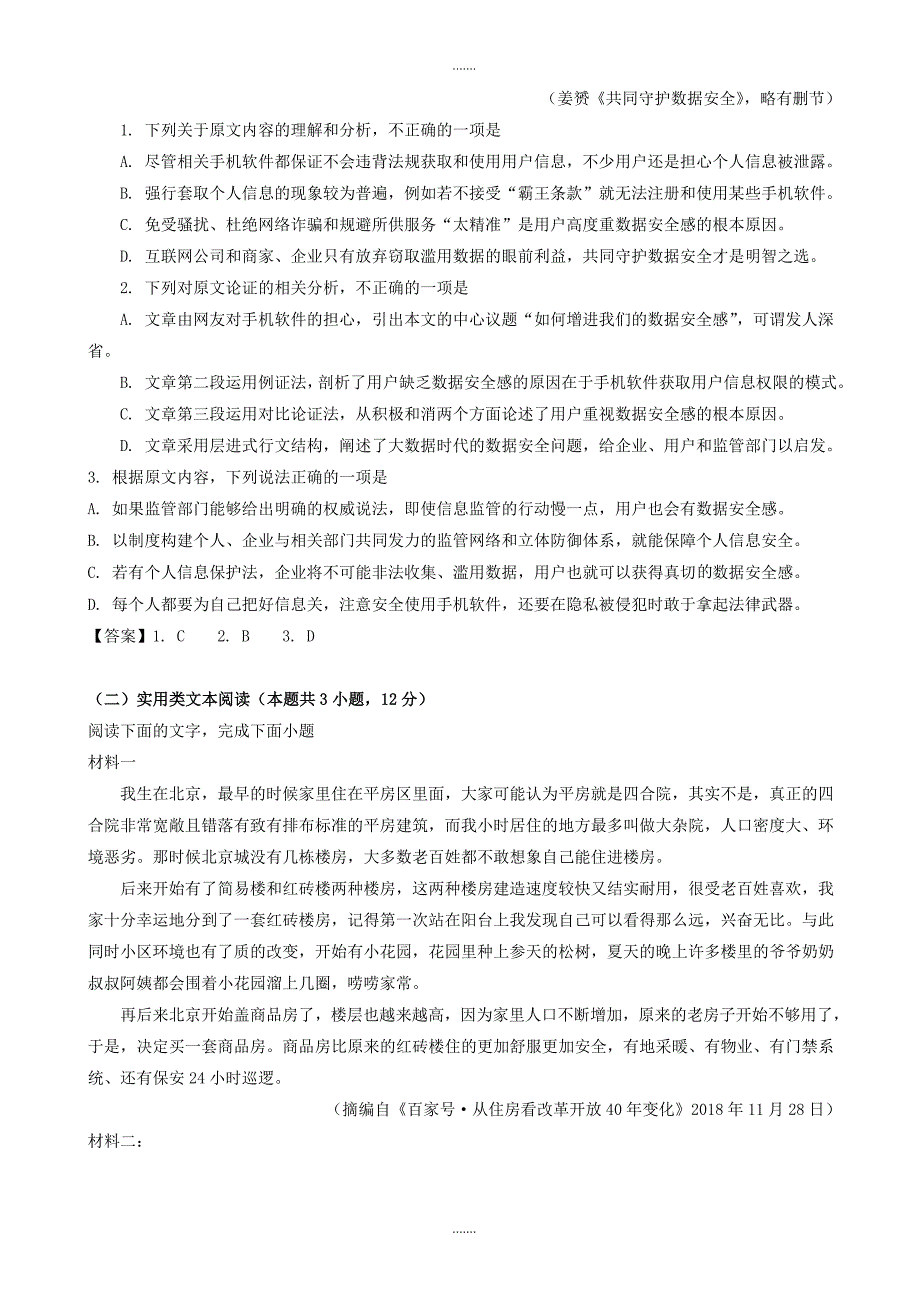 2019-2020学年黑龙江省绥化市高三第三次模拟考试语文试题_第2页