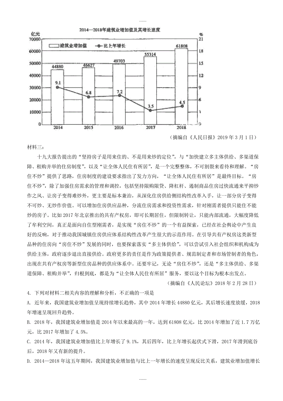 2019-2020学年黑龙江省绥化市高三第三次模拟考试语文试题_第3页