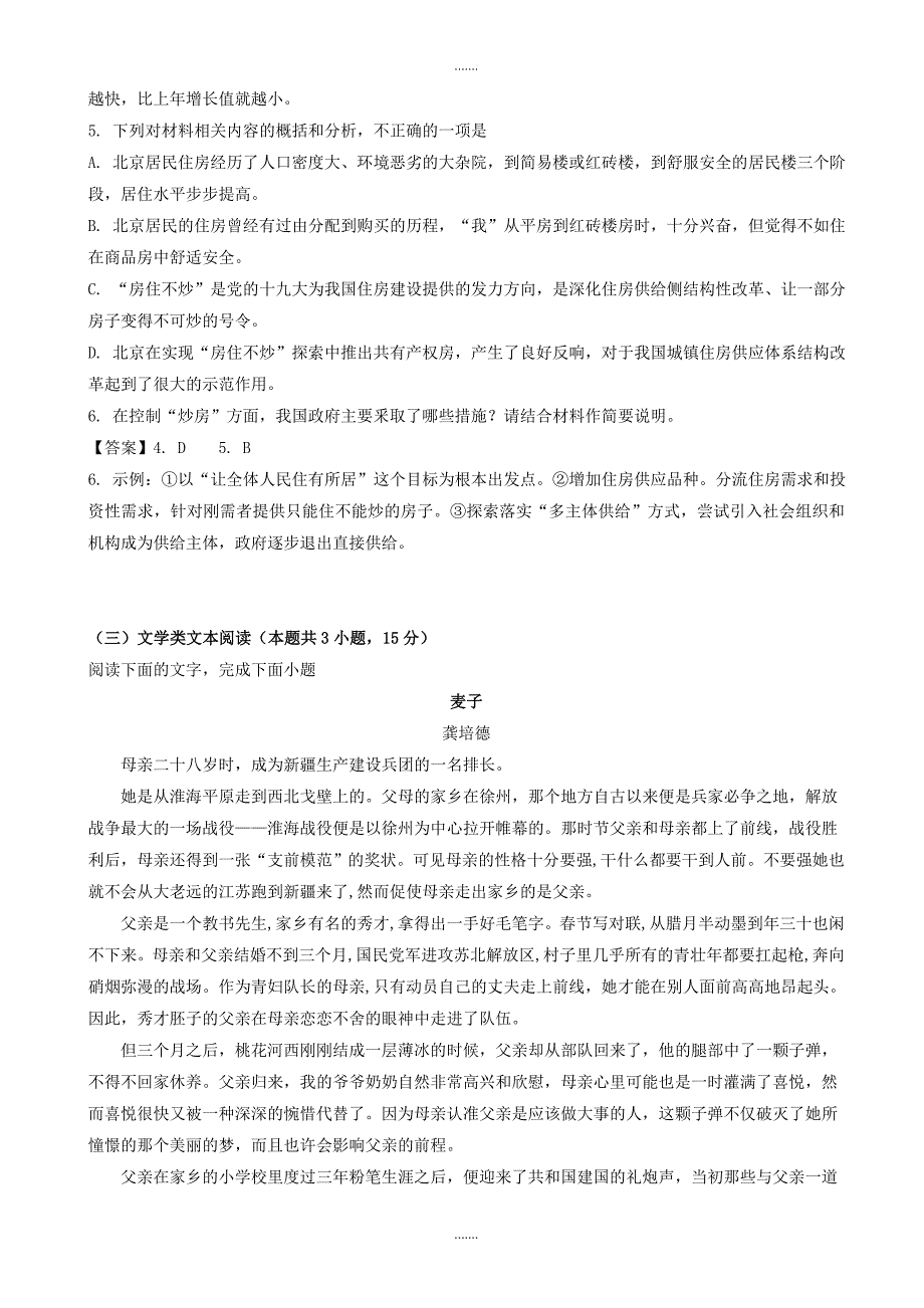 2019-2020学年黑龙江省绥化市高三第三次模拟考试语文试题_第4页