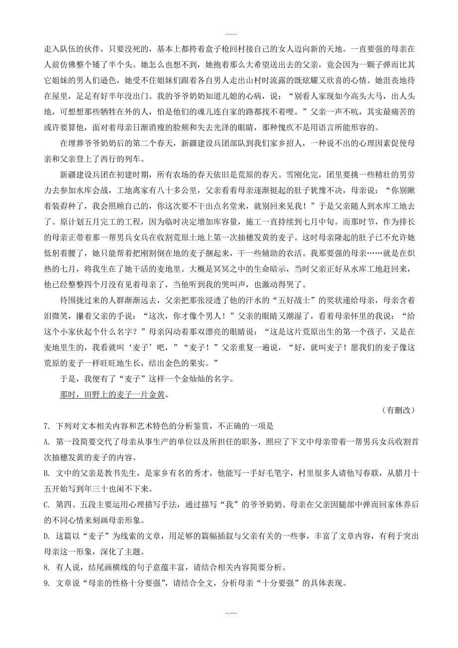 2019-2020学年黑龙江省绥化市高三第三次模拟考试语文试题_第5页