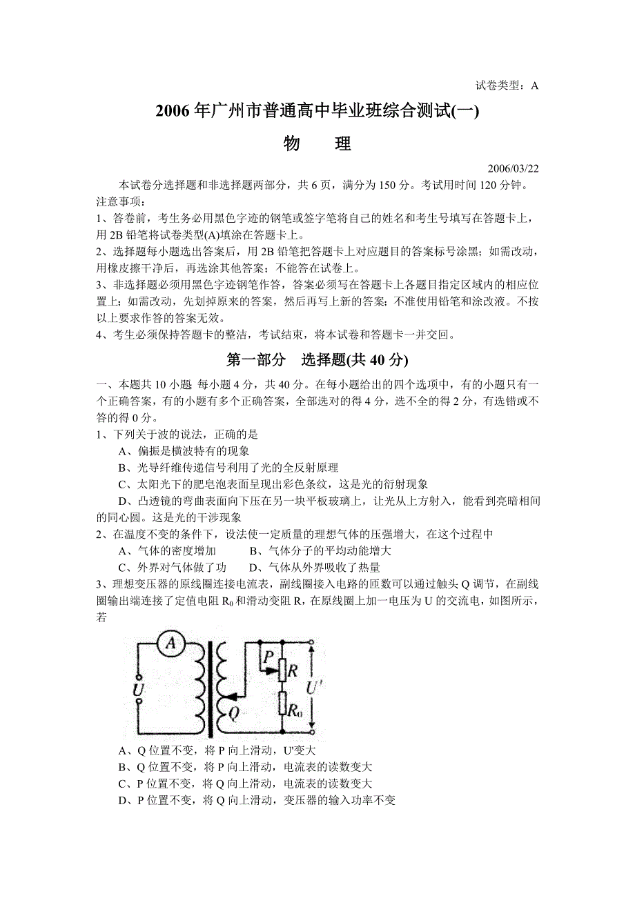 广州一模物理.doc_第1页