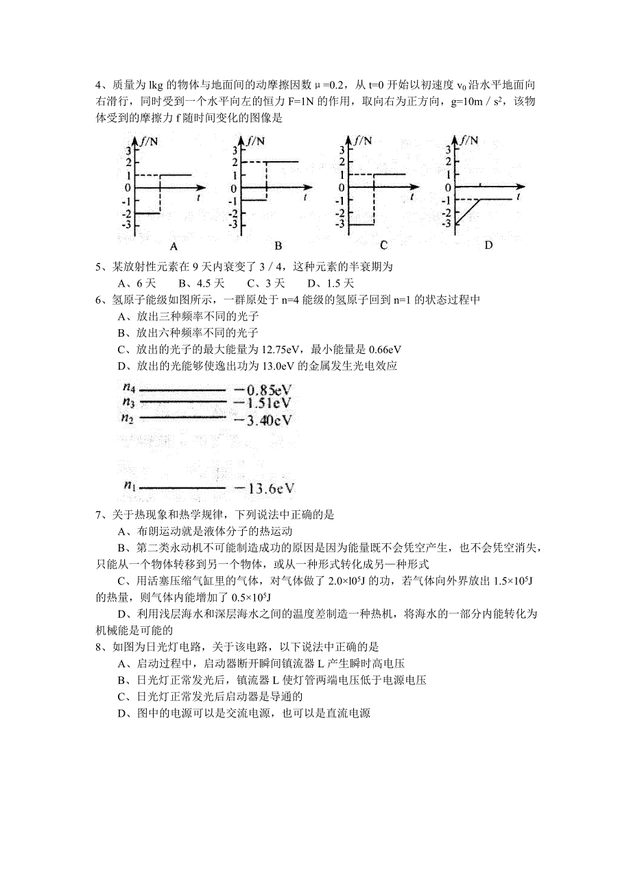 广州一模物理.doc_第2页