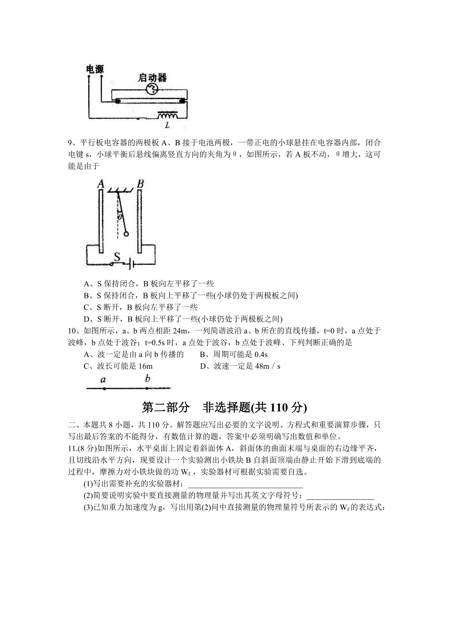 广州一模物理.doc_第3页