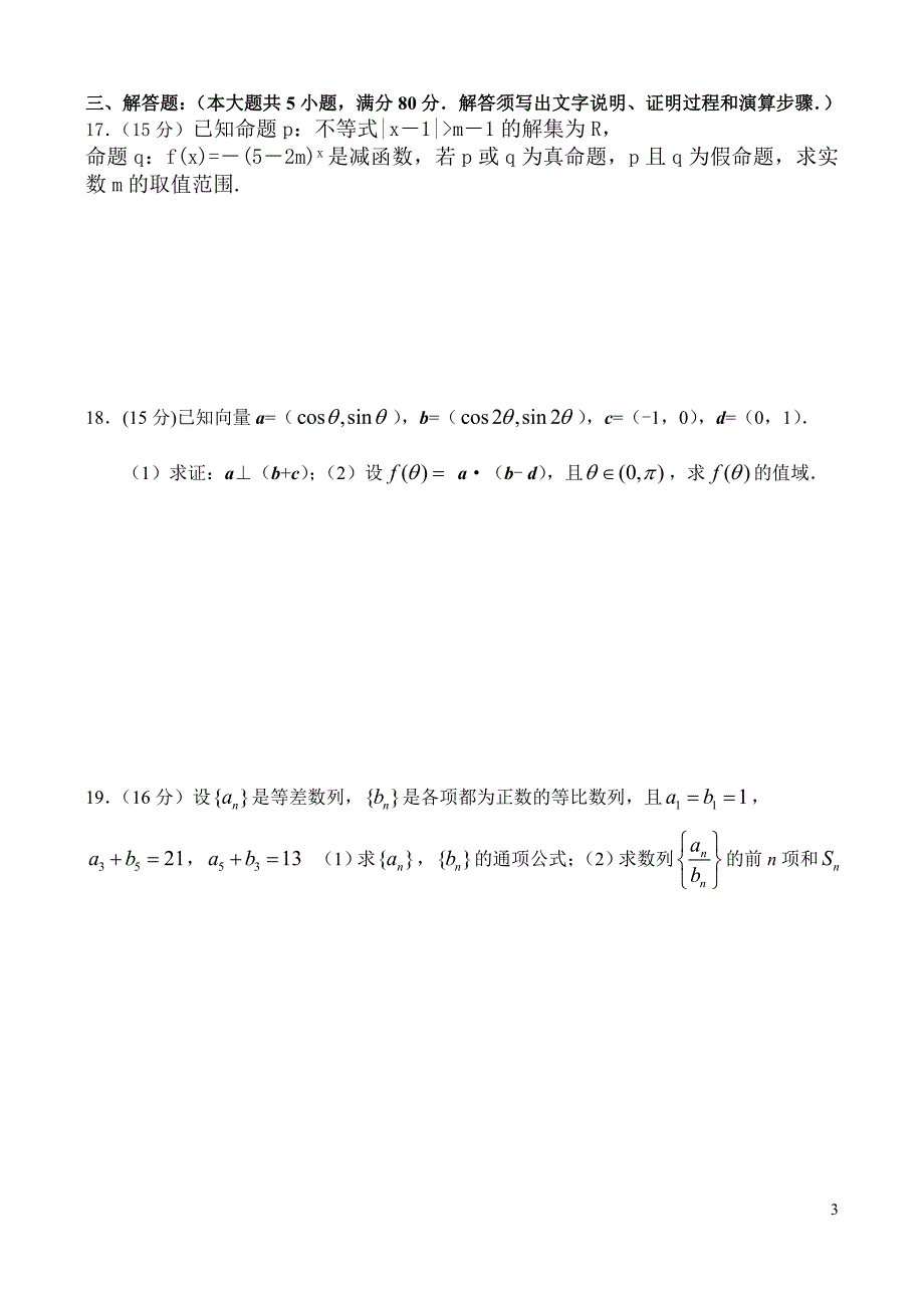 江苏洪泽中学高三综合卷1.doc_第3页