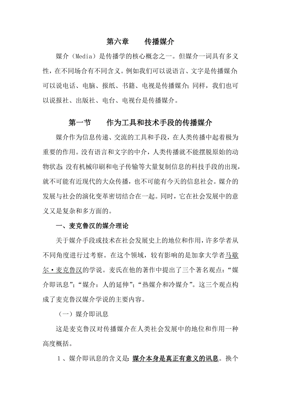 （2020年）（广告传媒）第六章传播媒介_第1页