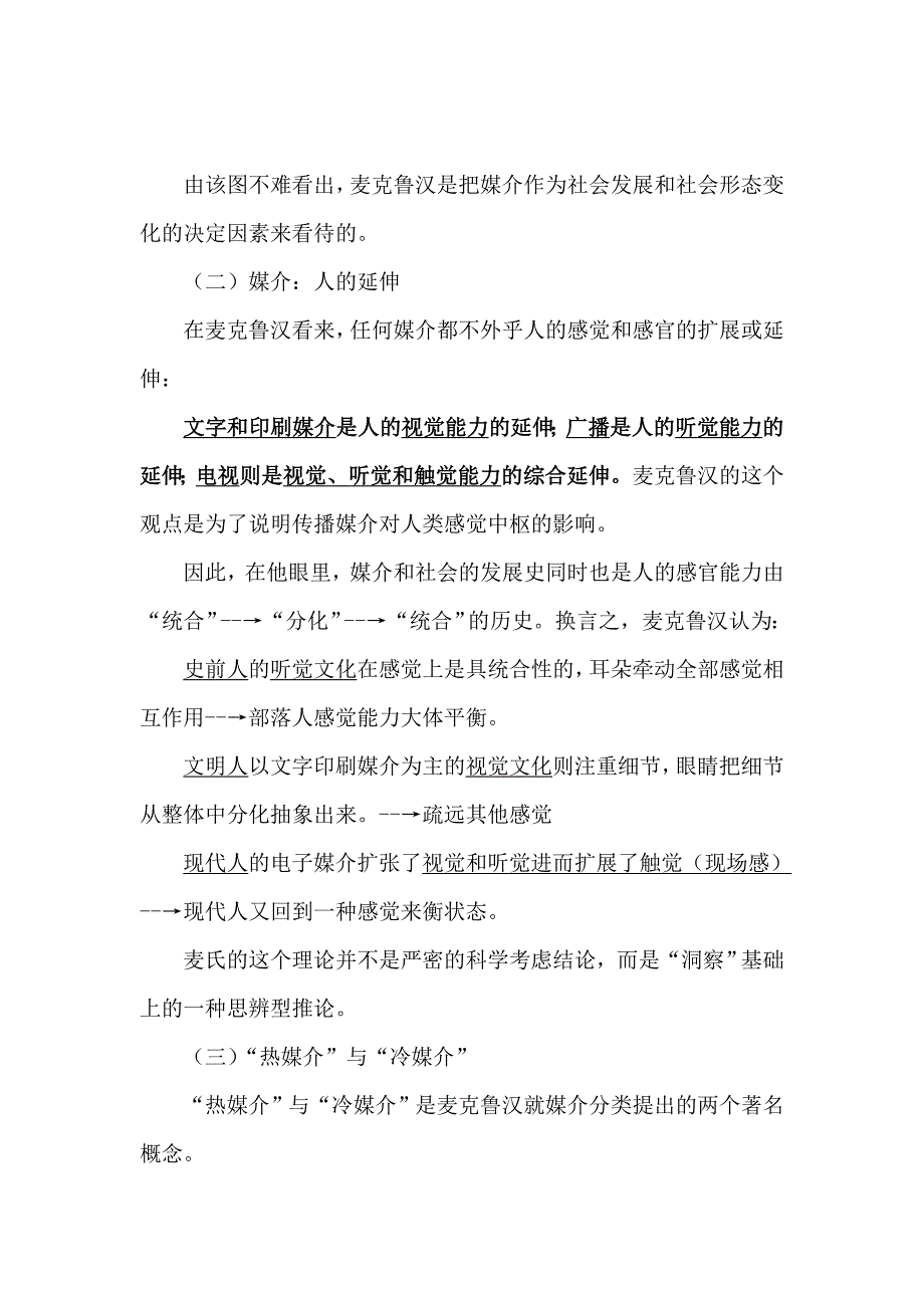 （2020年）（广告传媒）第六章传播媒介_第3页