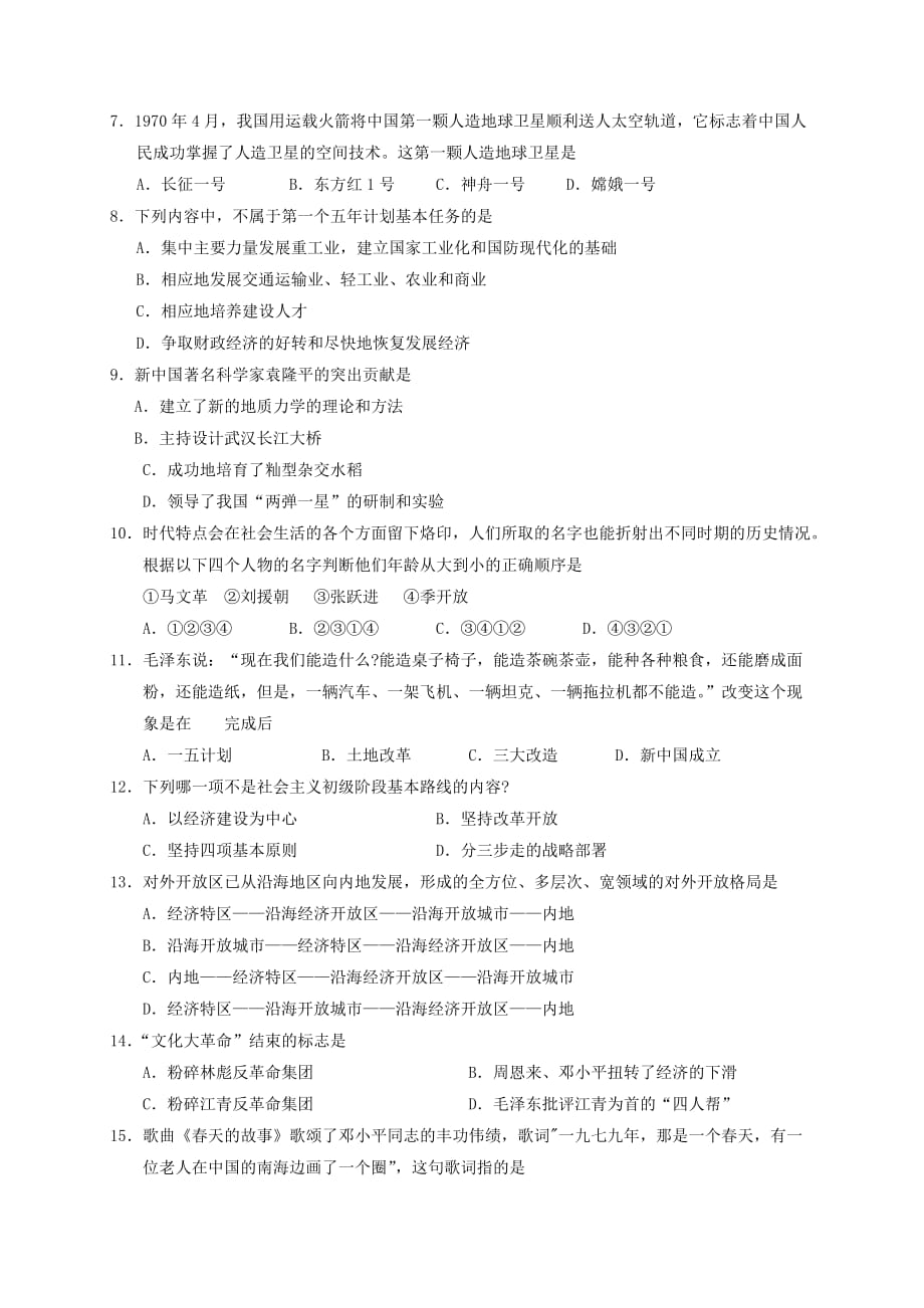 湖南省张家界市永定区八年级历史上学期期末质量检测试题_第2页