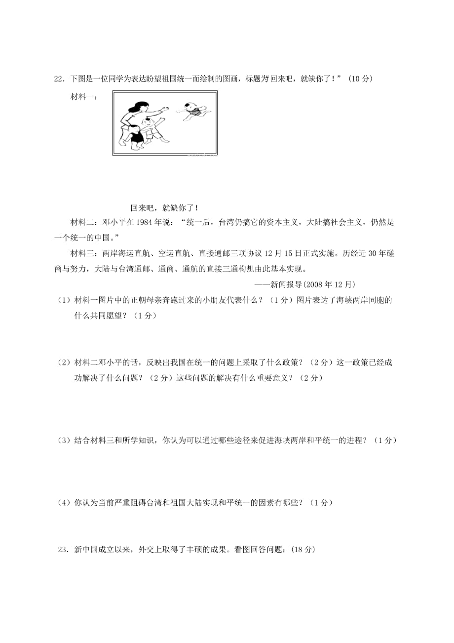 湖南省张家界市永定区八年级历史上学期期末质量检测试题_第4页