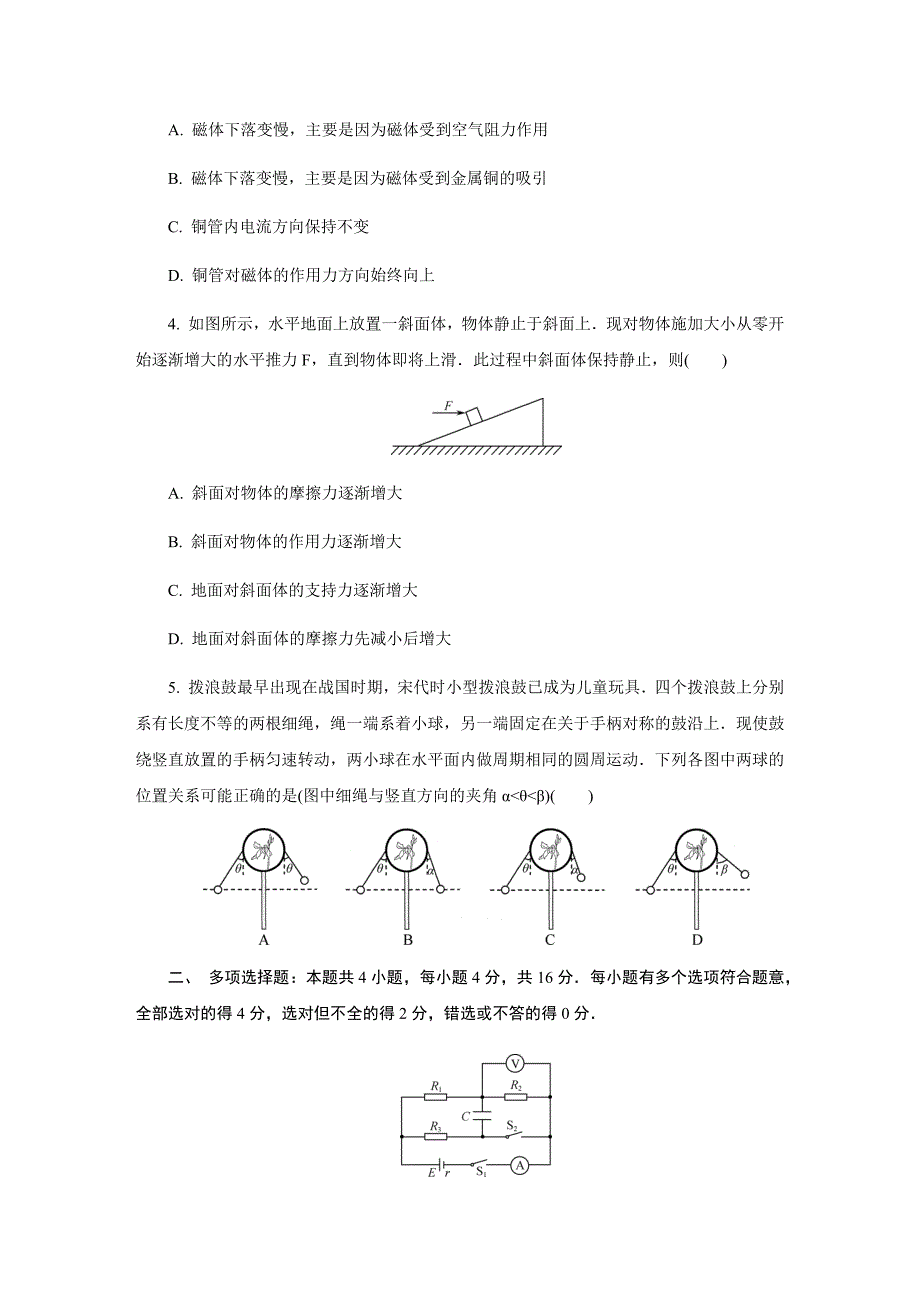 江苏省七市（南通、泰州、扬州、徐州等）2020届高三第三次调研考试物理试卷word版_第2页