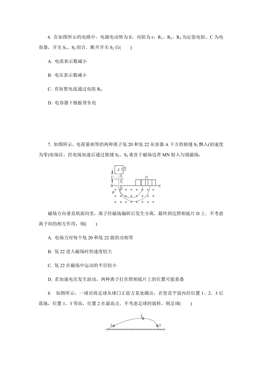 江苏省七市（南通、泰州、扬州、徐州等）2020届高三第三次调研考试物理试卷word版_第3页