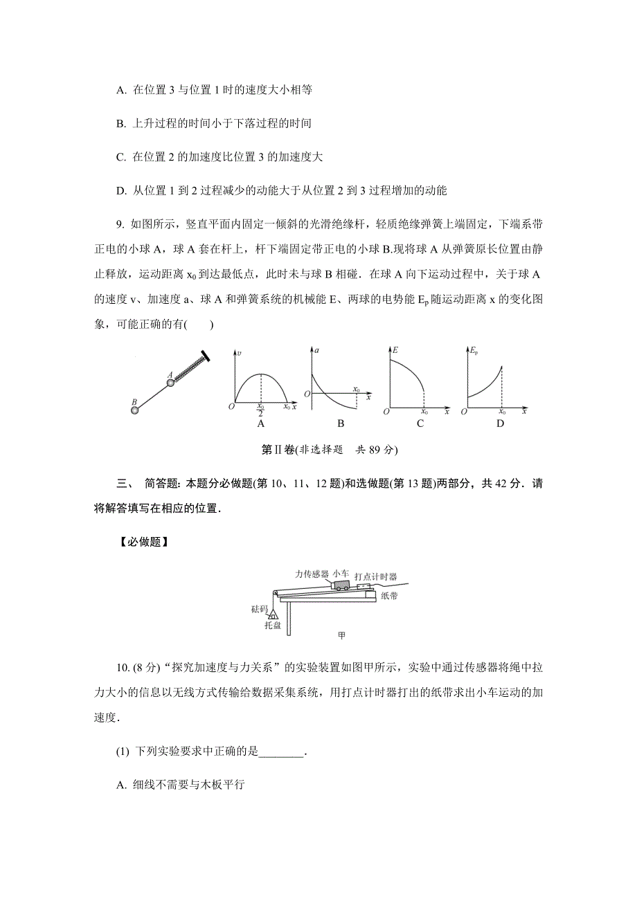 江苏省七市（南通、泰州、扬州、徐州等）2020届高三第三次调研考试物理试卷word版_第4页