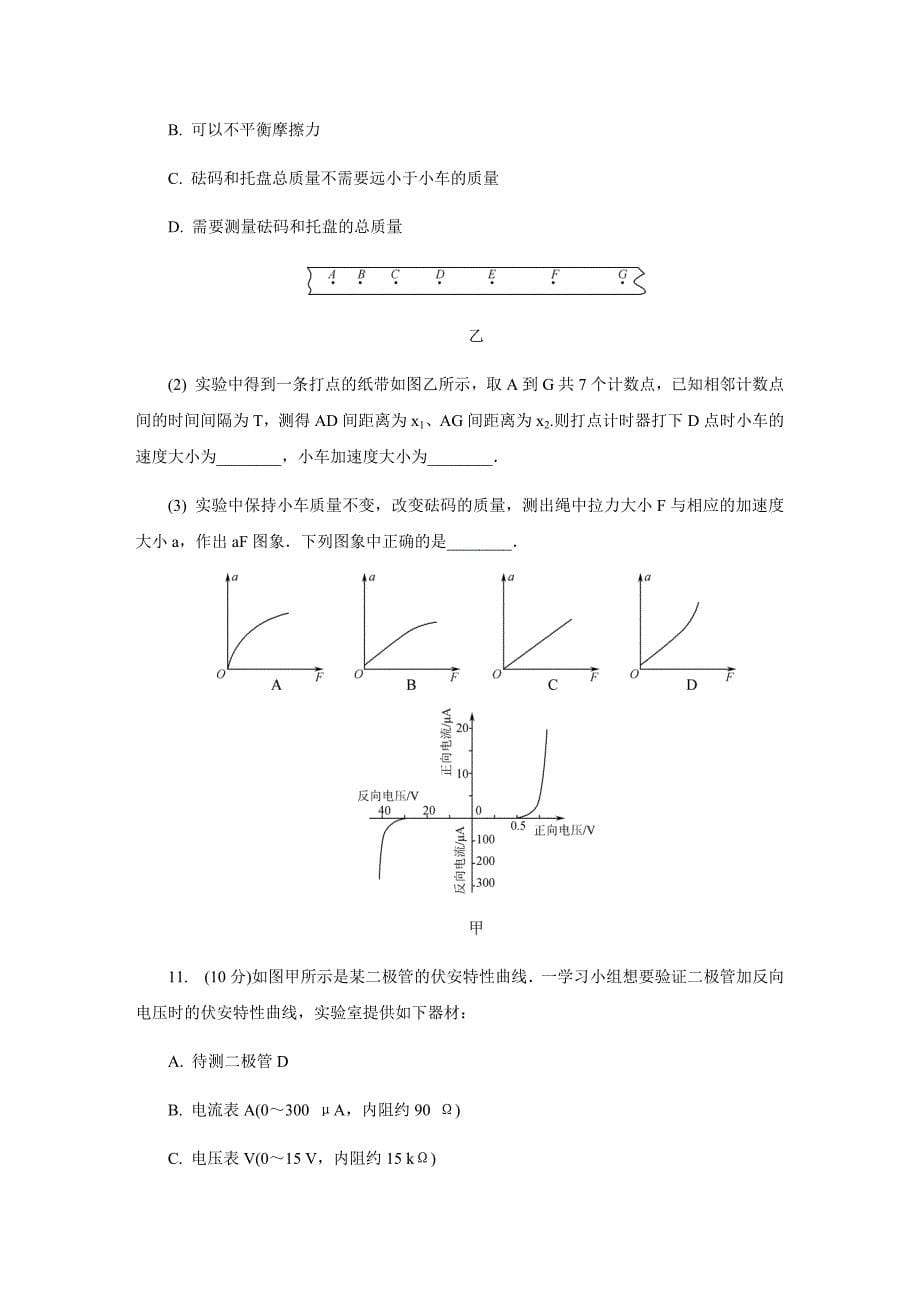 江苏省七市（南通、泰州、扬州、徐州等）2020届高三第三次调研考试物理试卷word版_第5页