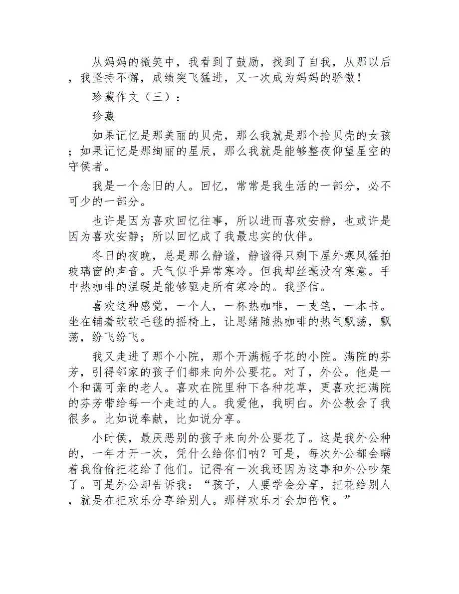 珍藏作文精选15篇2020年_第4页