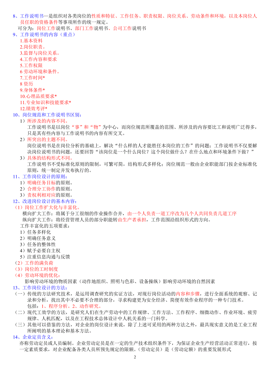 (2020年）（广告传媒）人力资源管理师(三级)课本重点(无广告完整版原版要20分)_第2页