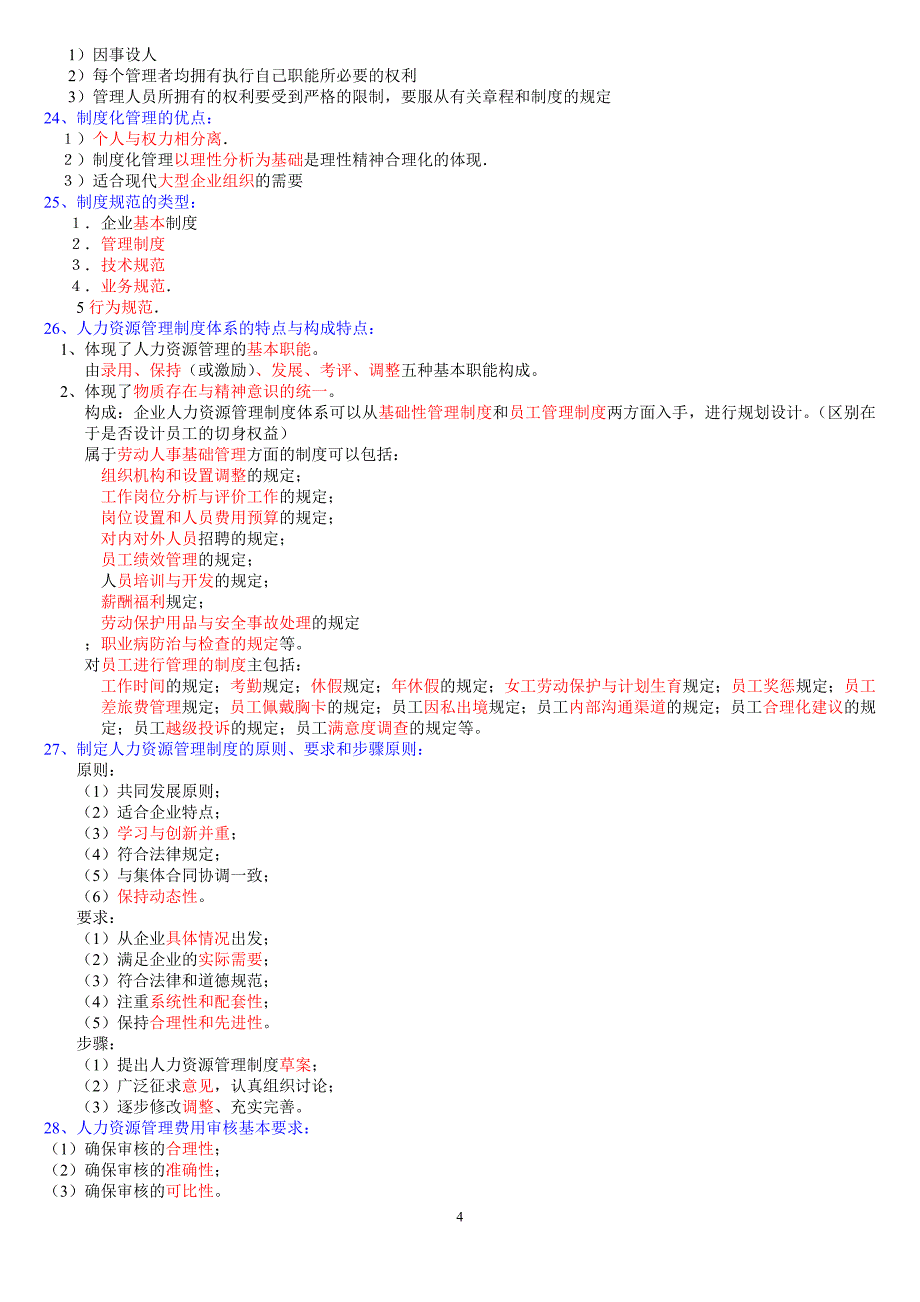 (2020年）（广告传媒）人力资源管理师(三级)课本重点(无广告完整版原版要20分)_第4页