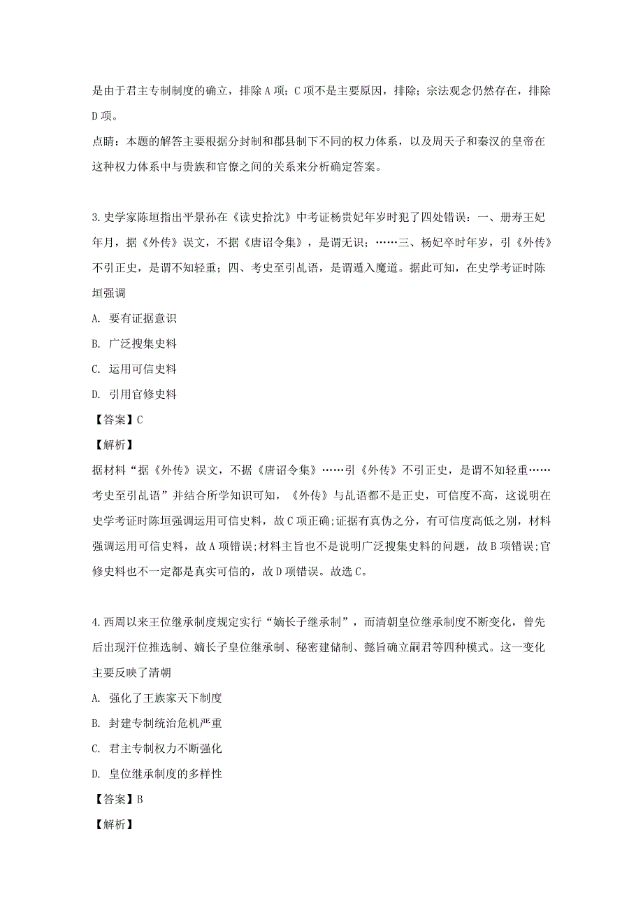 黑龙江省2020届高三历史上学期8月开学考试试题（含解析）.doc_第2页