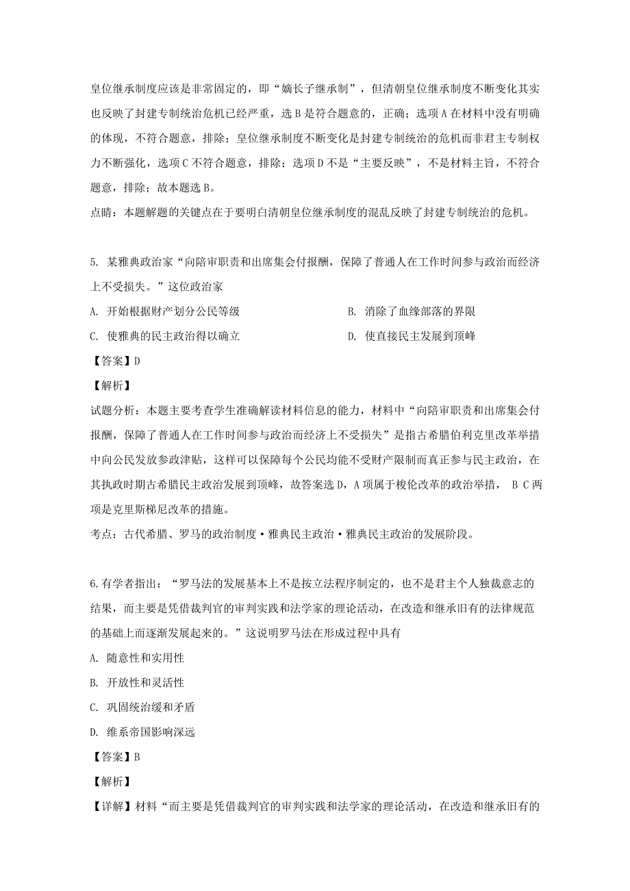 黑龙江省2020届高三历史上学期8月开学考试试题（含解析）.doc_第3页