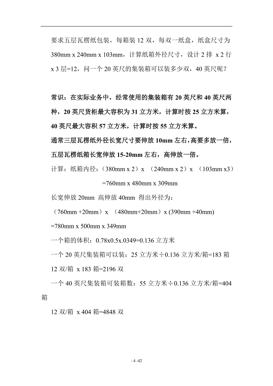 (2020年）（国际贸易）国贸贸易实务_第4页