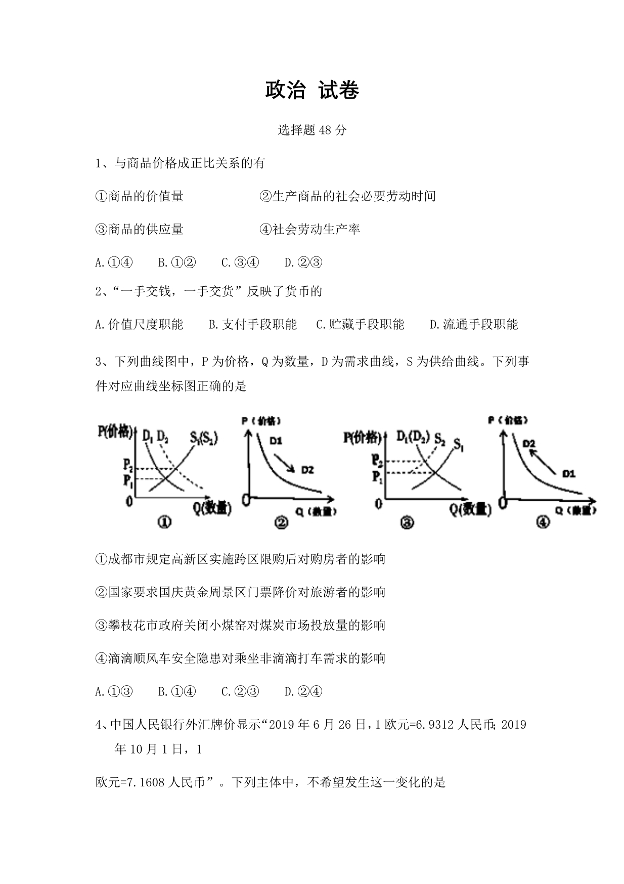 四川省攀枝花市第十五中学2019-2020学年高一第二次月考政治试卷word版_第1页