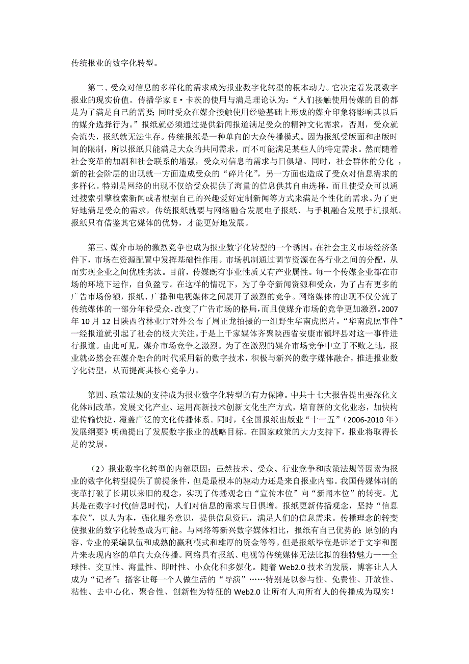 (2020年）（广告传媒）新闻学习之——新媒体与平面传媒_第2页