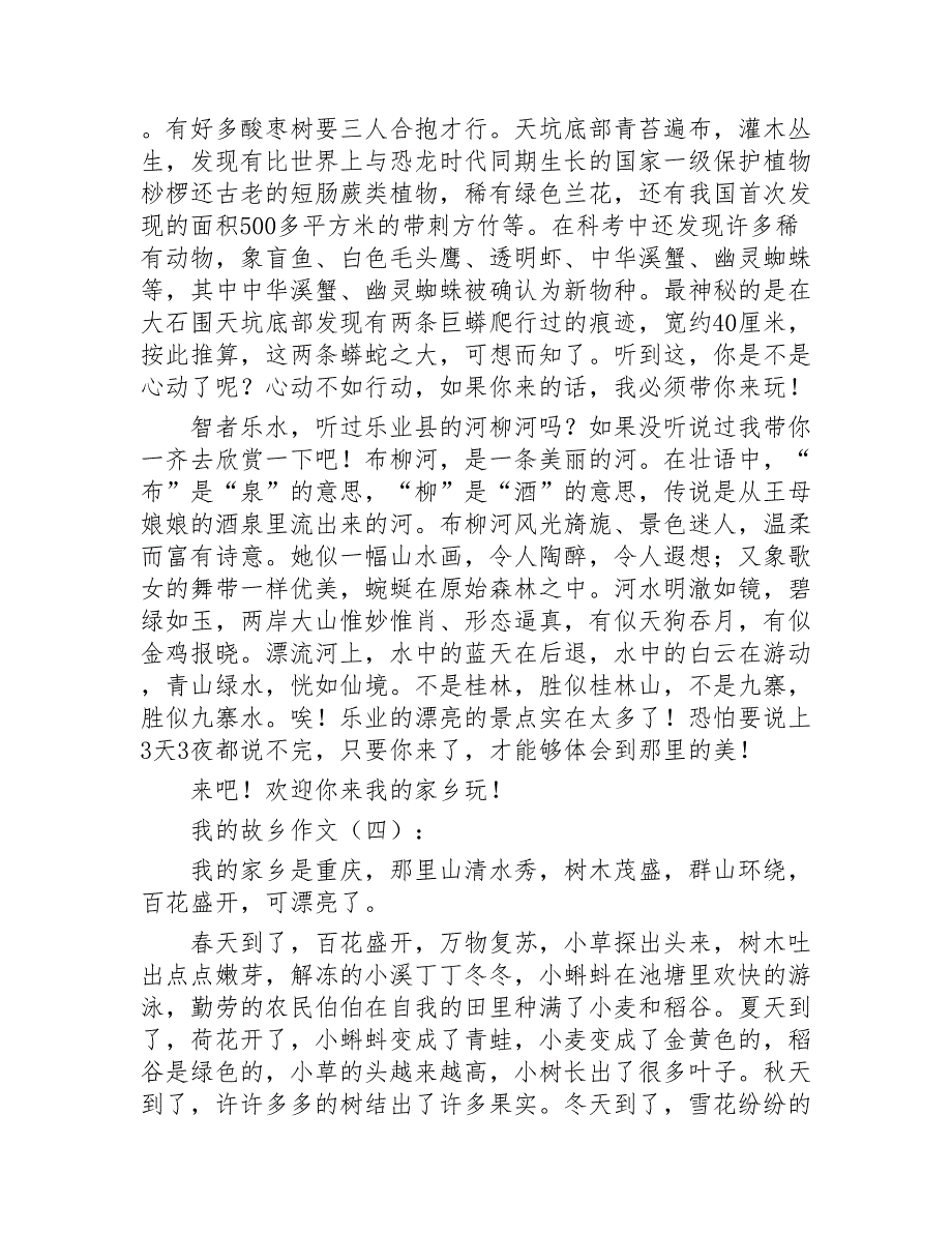 我的故乡作文20篇2020年_第3页