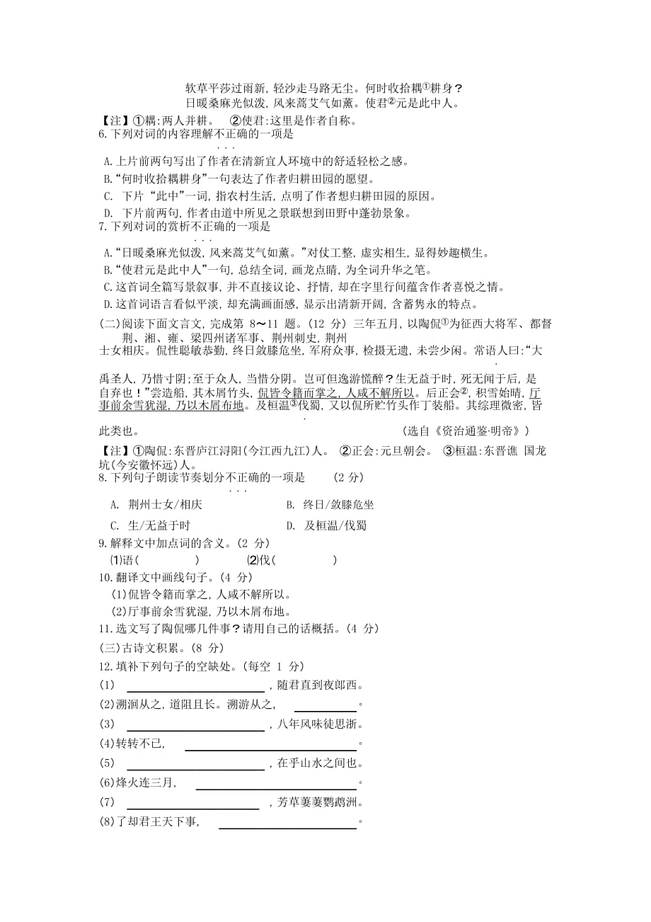 江西省2020-2021年中考语文模拟试卷_第3页