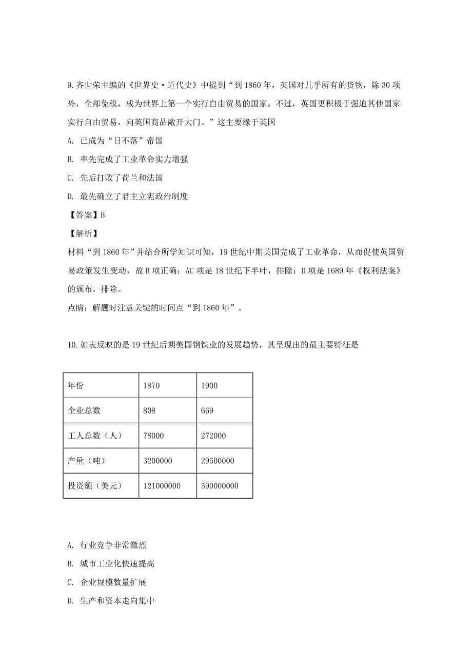 黑龙江省2019-2020学年高二历史上学期开学测试试题（含解析）.doc_第5页