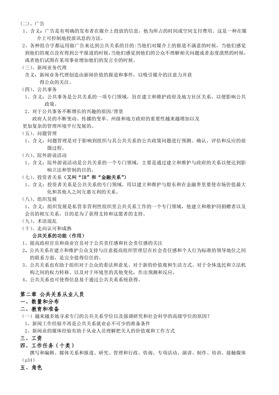 （2020年）《有效的公共关系》(第八版)笔记__第3页