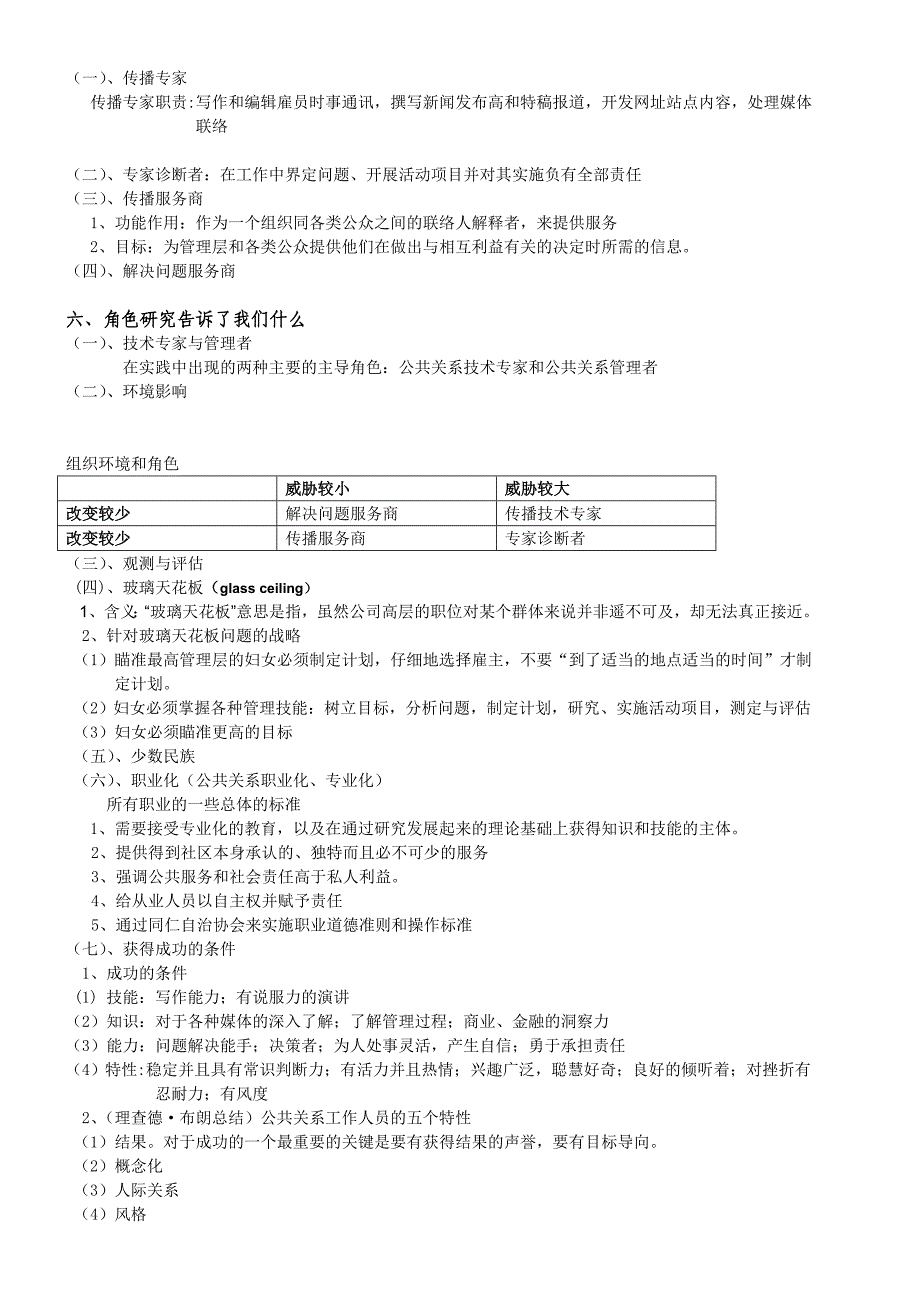 （2020年）《有效的公共关系》(第八版)笔记__第4页