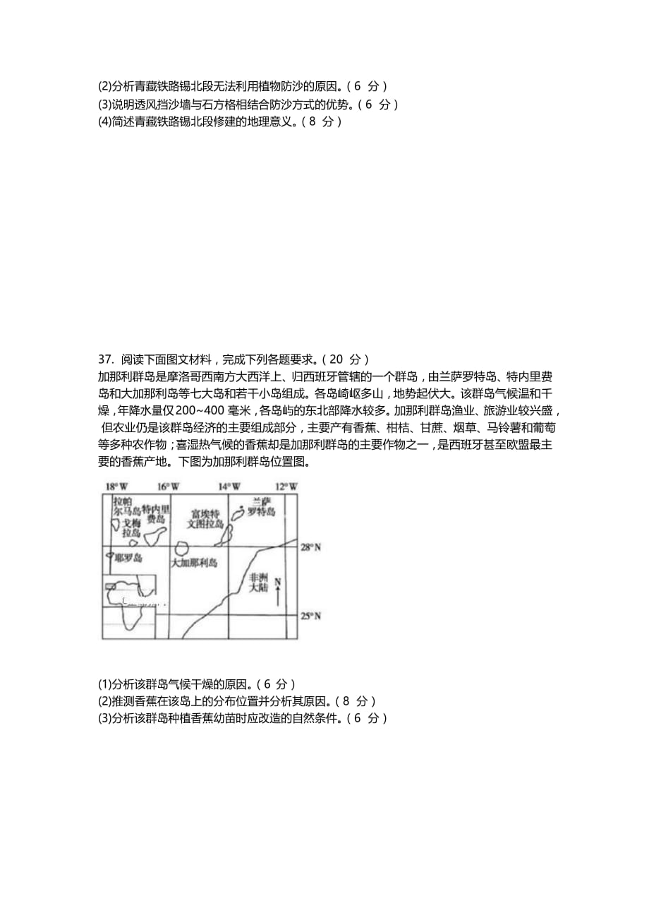 安徽省凤阳中学 2018-2019 年高三地理寒假作业.docx_第3页