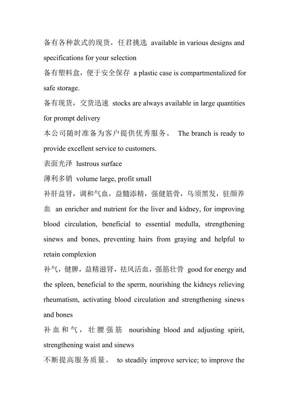 (2020年）（广告传媒）汉英商业广告用语大全(1)_第2页