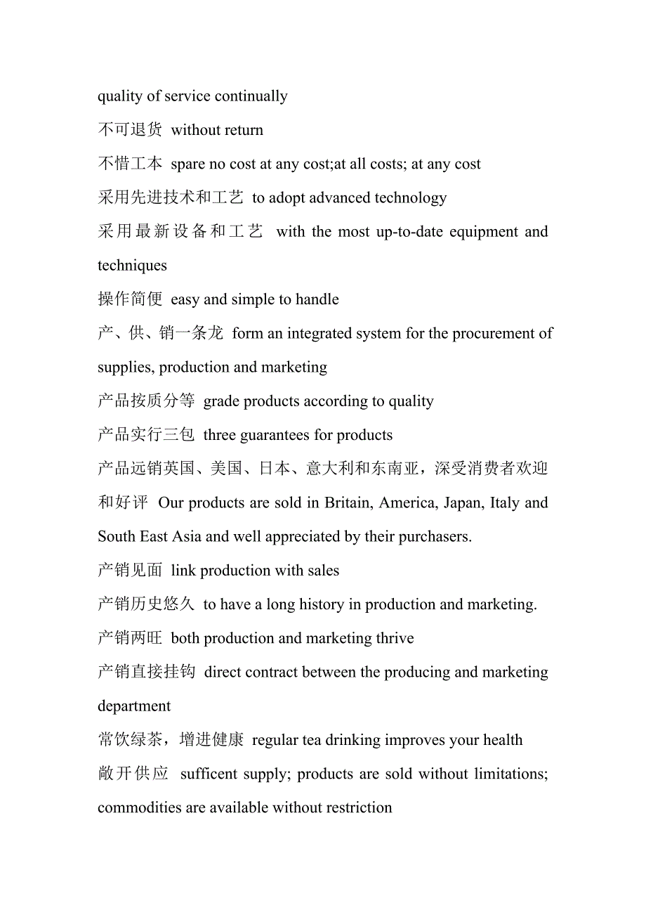 (2020年）（广告传媒）汉英商业广告用语大全(1)_第3页