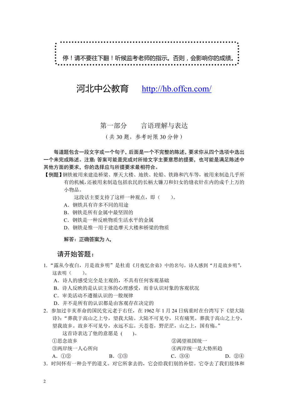 2012年河北行测冲刺卷.doc_第2页