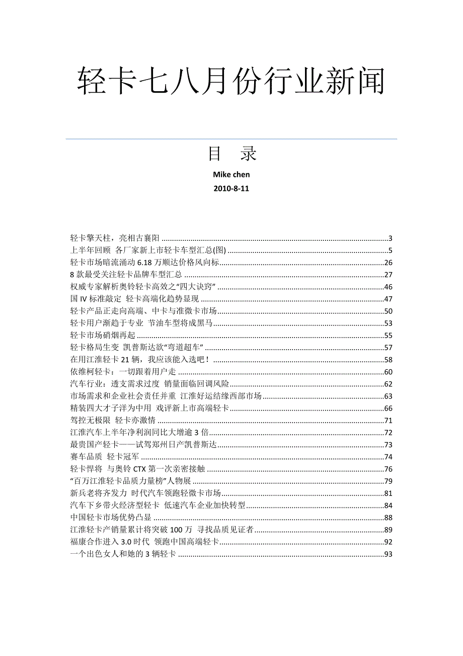 (2020年）（广告传媒）轻卡七八月份行业新闻_第1页