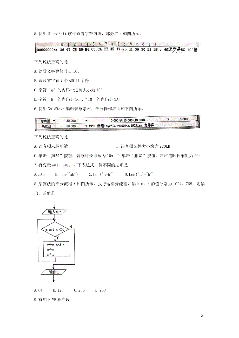 浙江温州新力量联盟2020高三技术适应性考试 5.doc_第2页