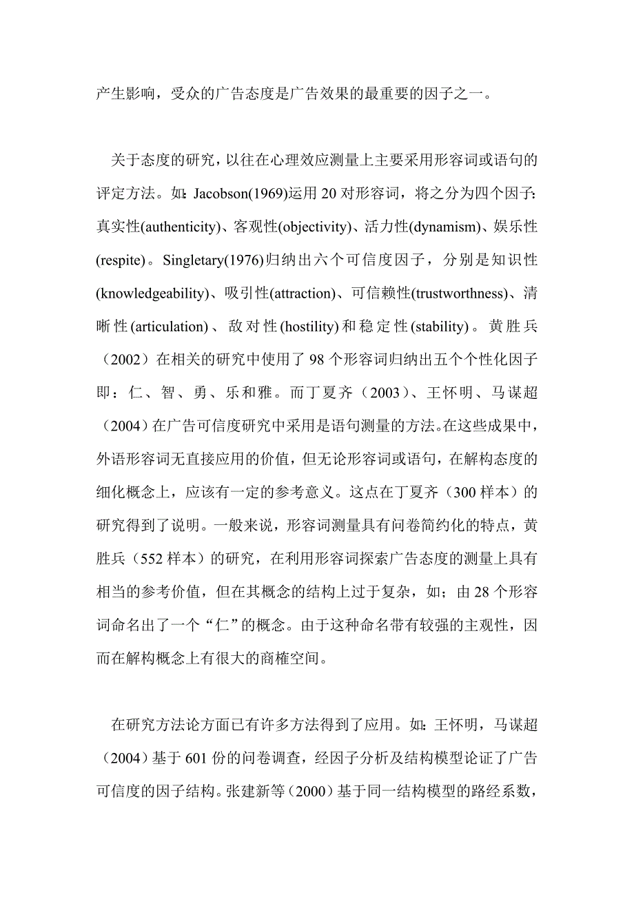 (2020年）（广告传媒）中国居民广告态度的解构与地域性的比较研(1)_第3页