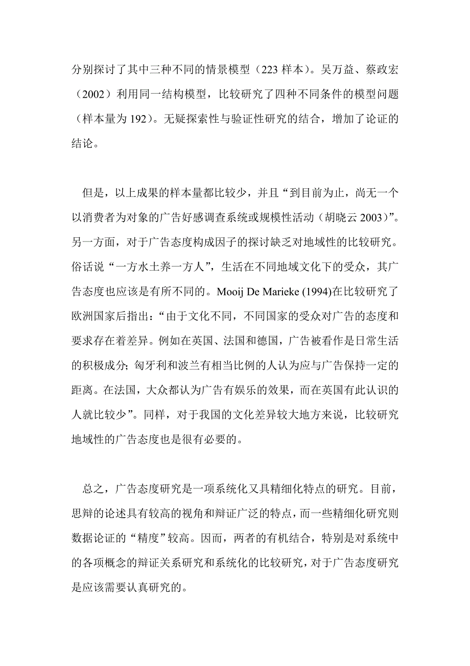 (2020年）（广告传媒）中国居民广告态度的解构与地域性的比较研(1)_第4页