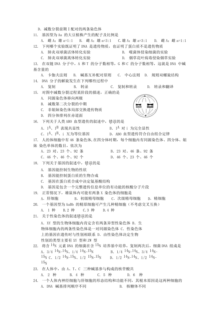 浙江省宁波市2019-2020学年高一生物5月（期中）阶段性测试试题【含答案】.doc_第2页