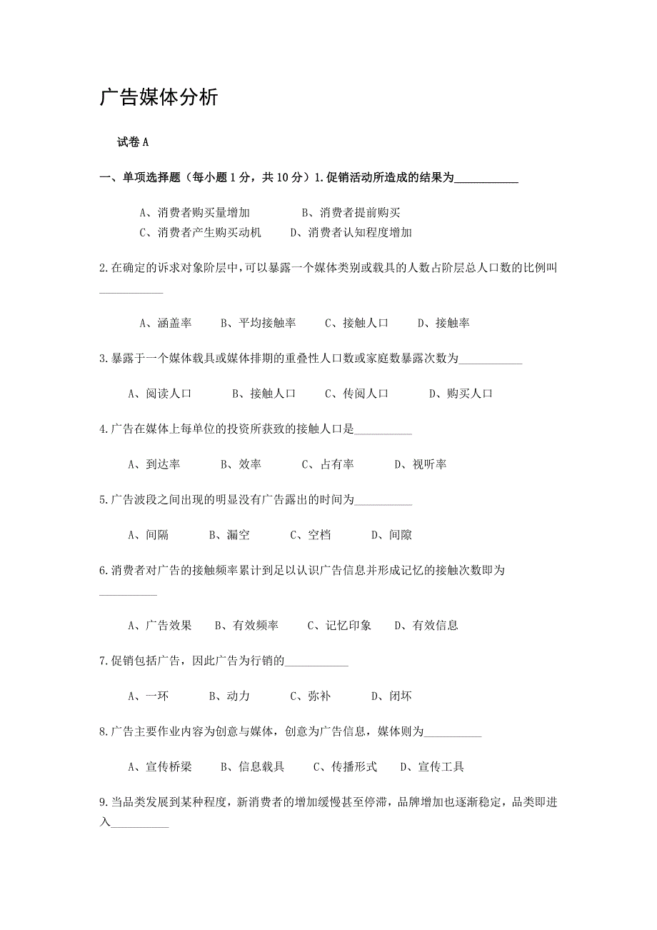 (2020年）（广告传媒）广告媒体分析_第1页