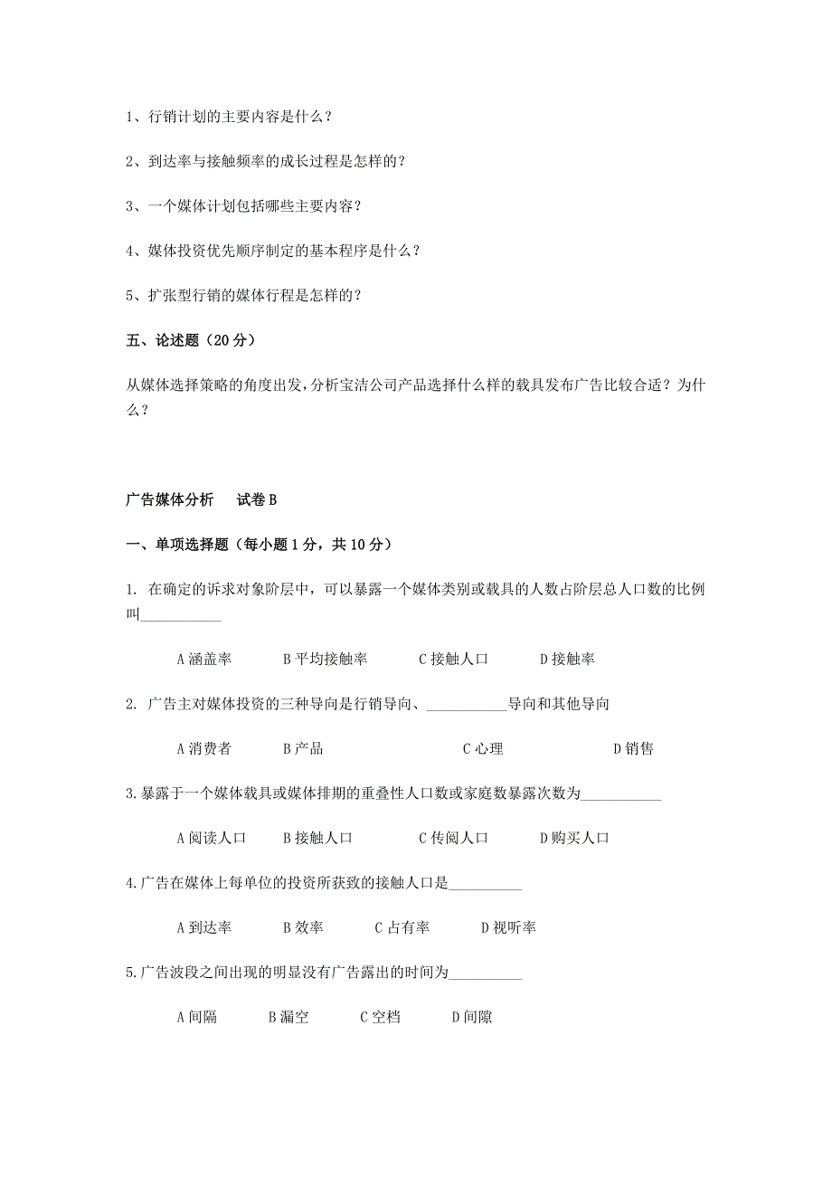 (2020年）（广告传媒）广告媒体分析_第3页